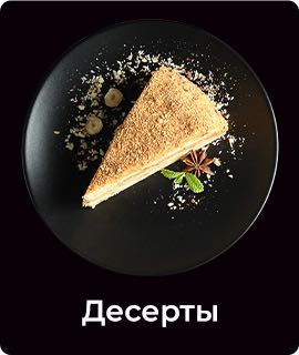 Заказать Десерты в Перми