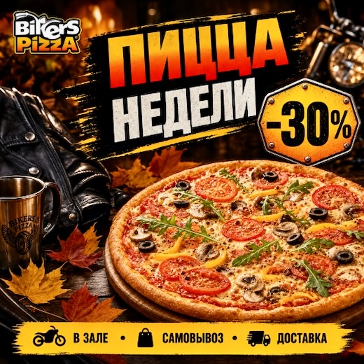  Пицца Недели - Домашняя