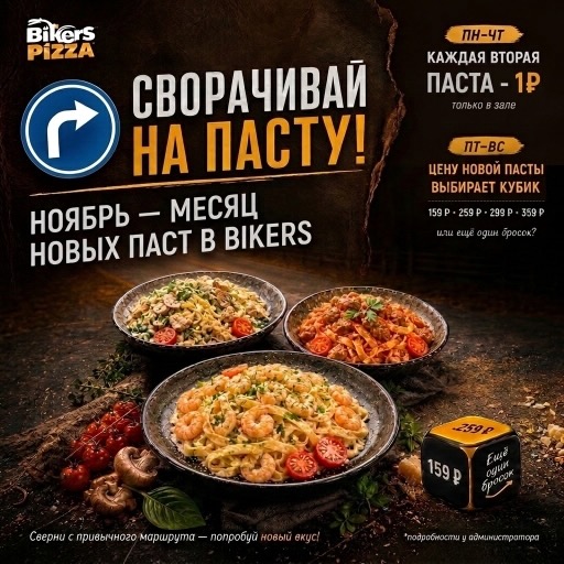 СВОРАЧИВАЙ НА ПАСТУ