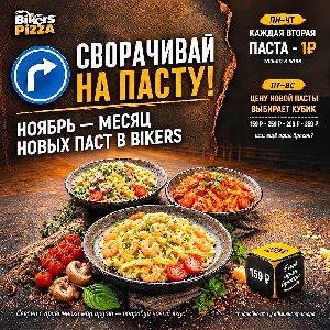 СВОРАЧИВАЙ НА ПАСТУ