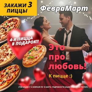 Акция «ФевраМарт»