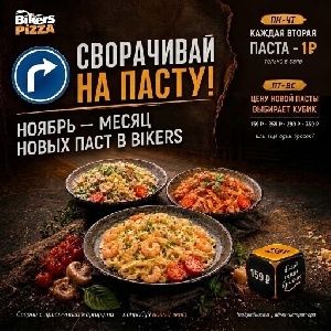СВОРАЧИВАЙ НА ПАСТУ